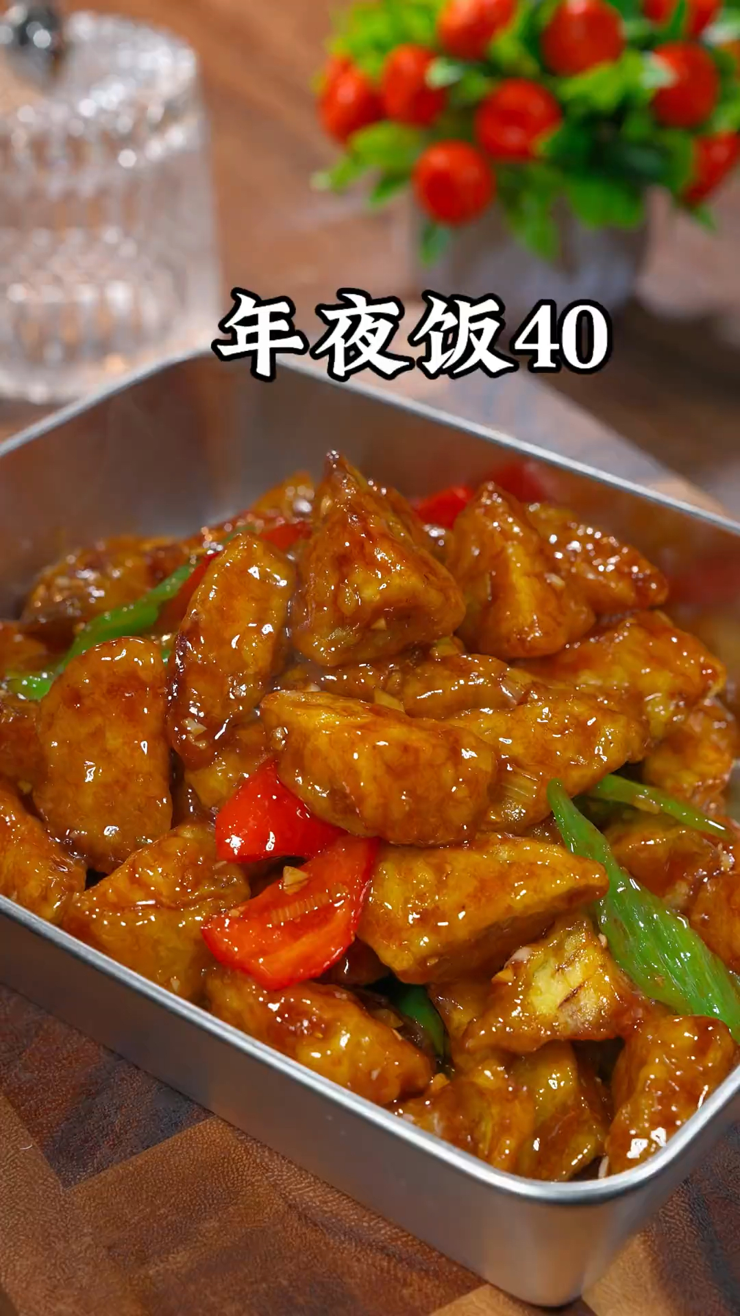 年夜饭的第40道家常菜、红烧脆皮茄子的做法