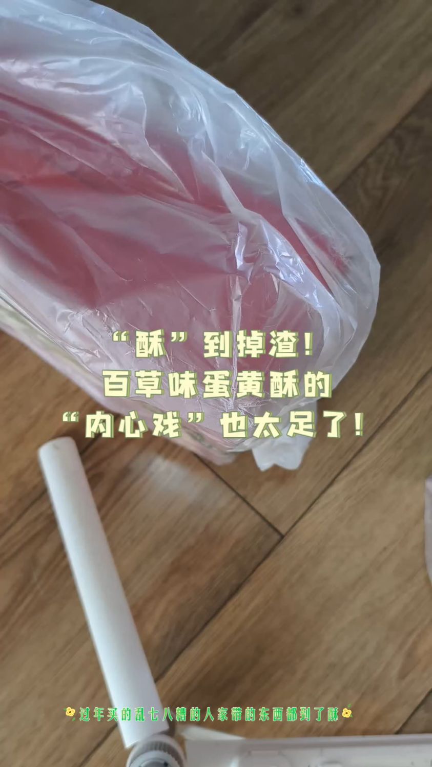 “酥”到掉渣!百草味蛋黄酥的“内心戏”也太足了!