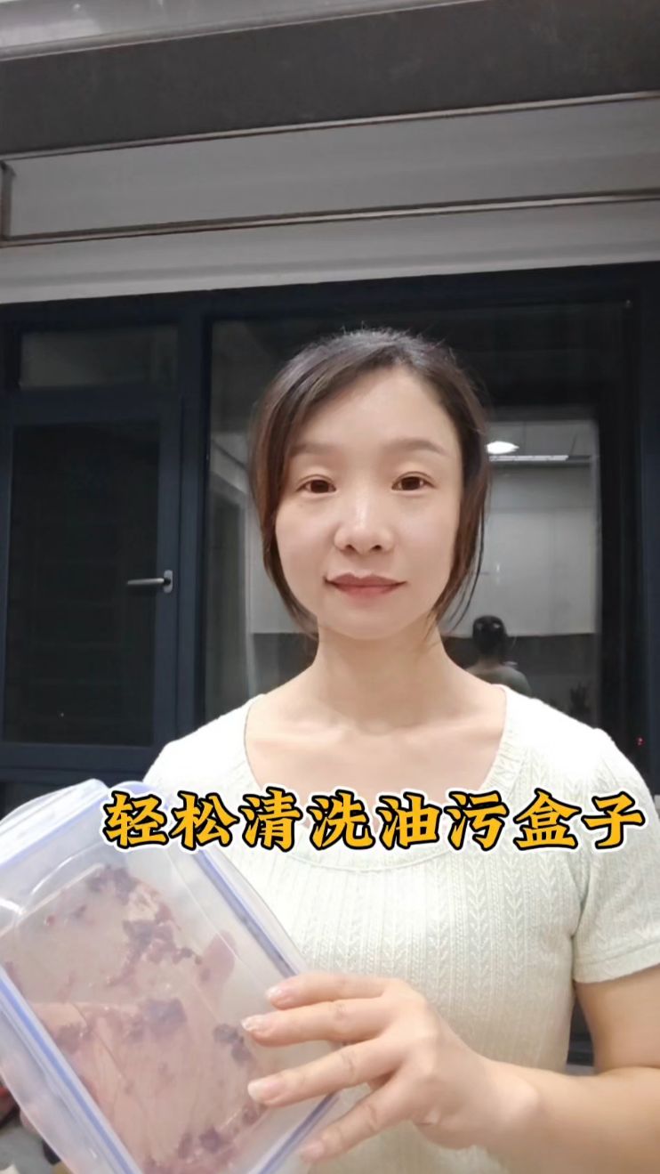 轻松清洗油污盒子