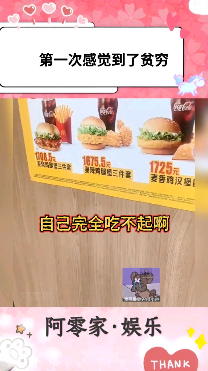 第一次感觉到了贫穷