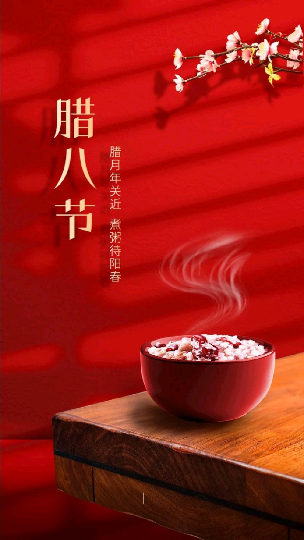 腊八节暖心祝福语