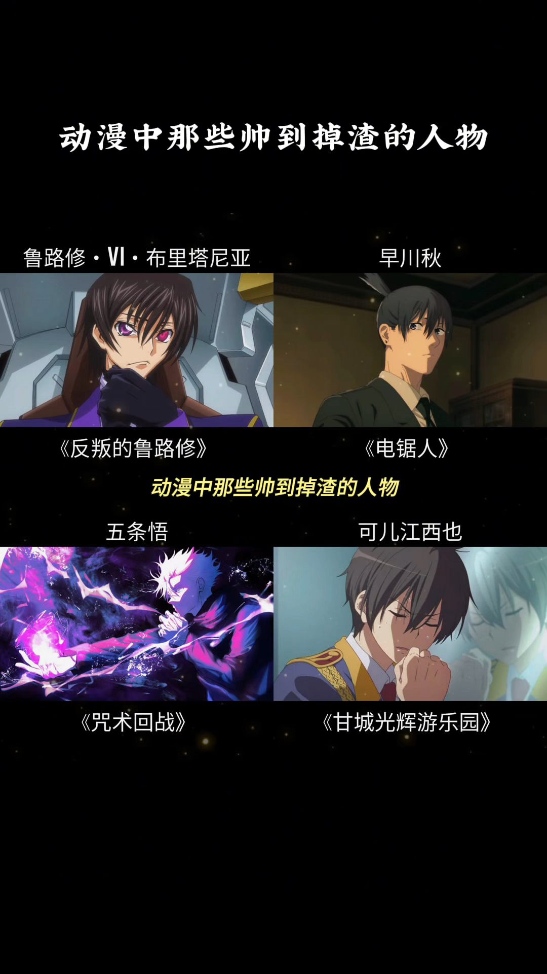 动漫中那些帅到掉渣的人物