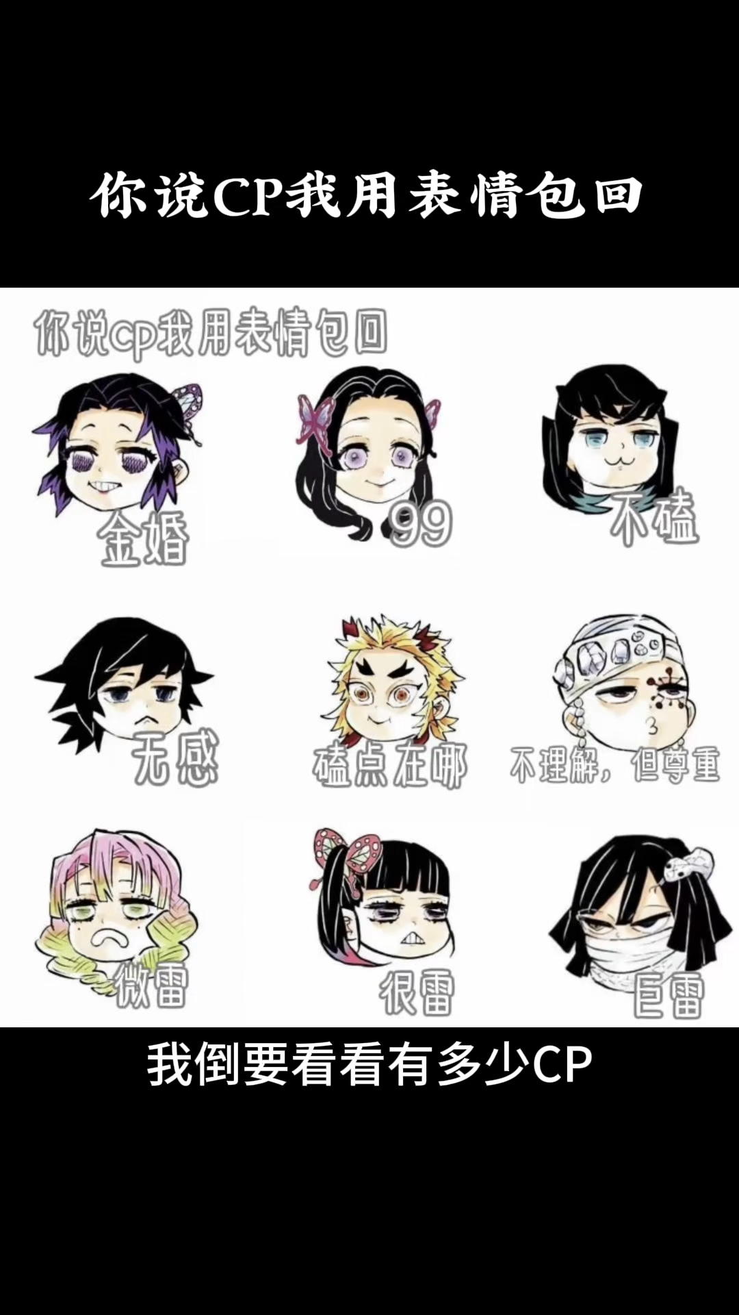 你说CP我用表情包回