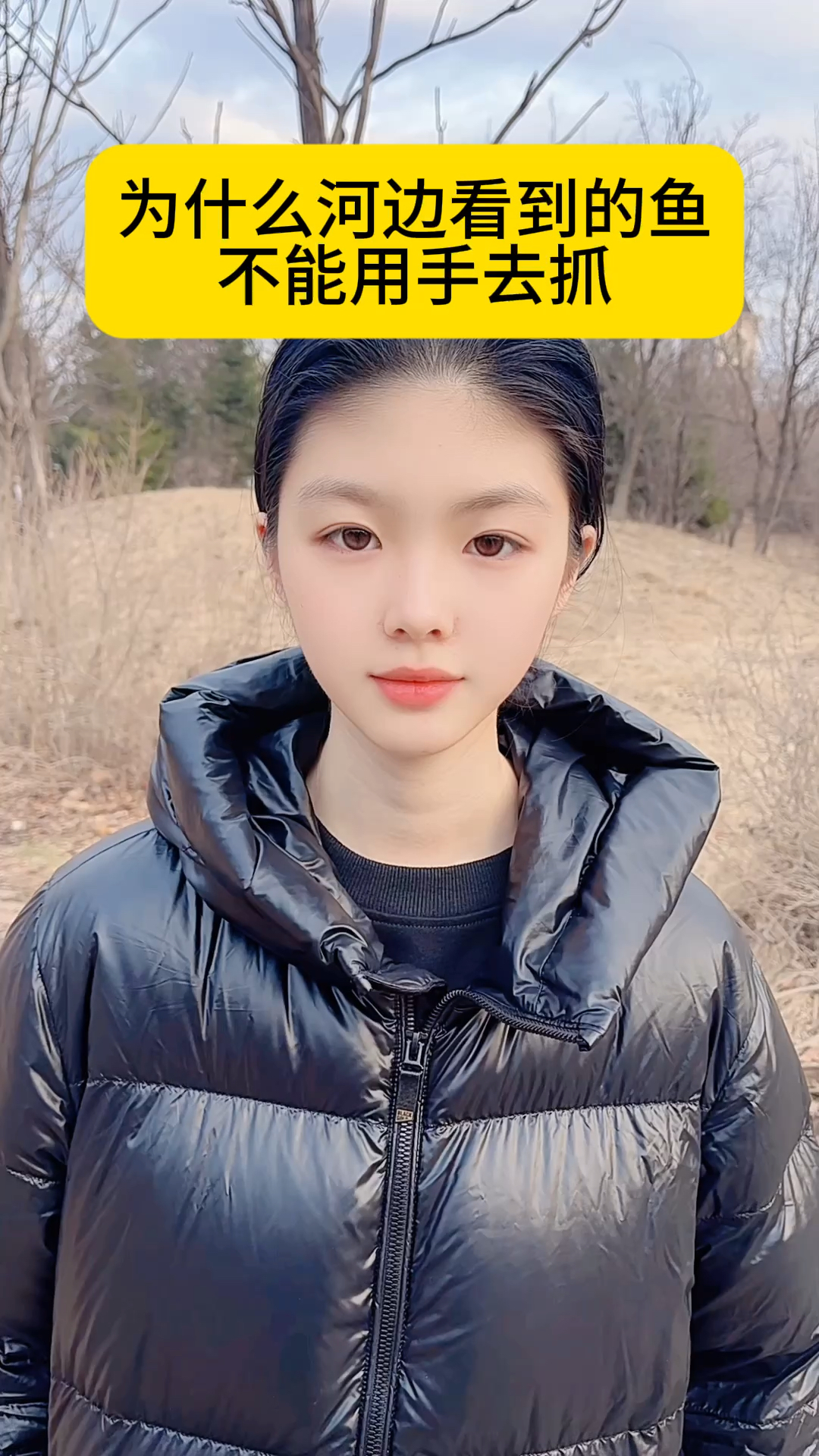 为什么在河边看到的鱼,不能用手去抓。