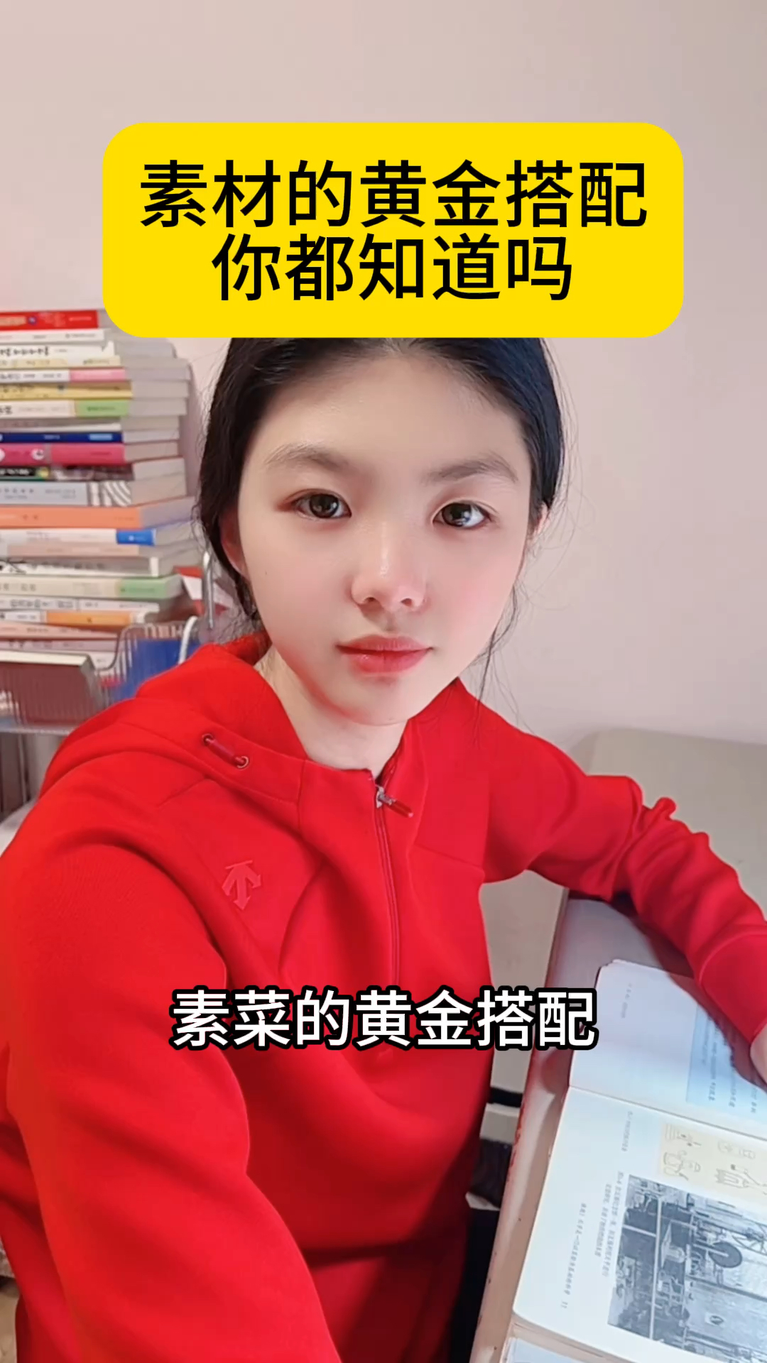 素菜的黄金搭配,你都知道吗?