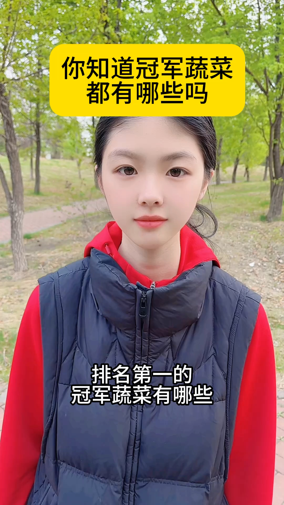 排名第一的冠军蔬菜有哪些?