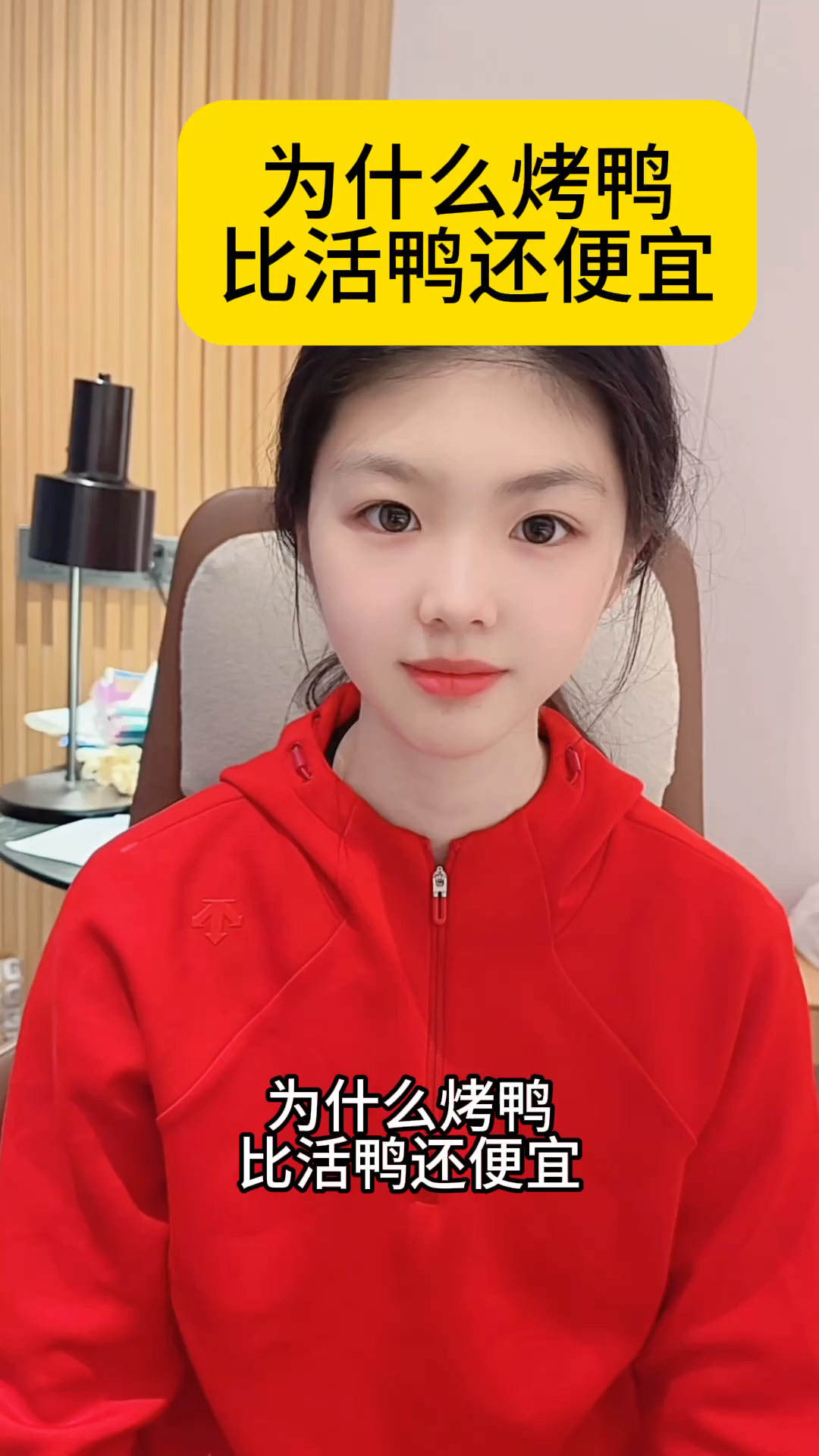 为什么烤鸭比活鸭还便宜?