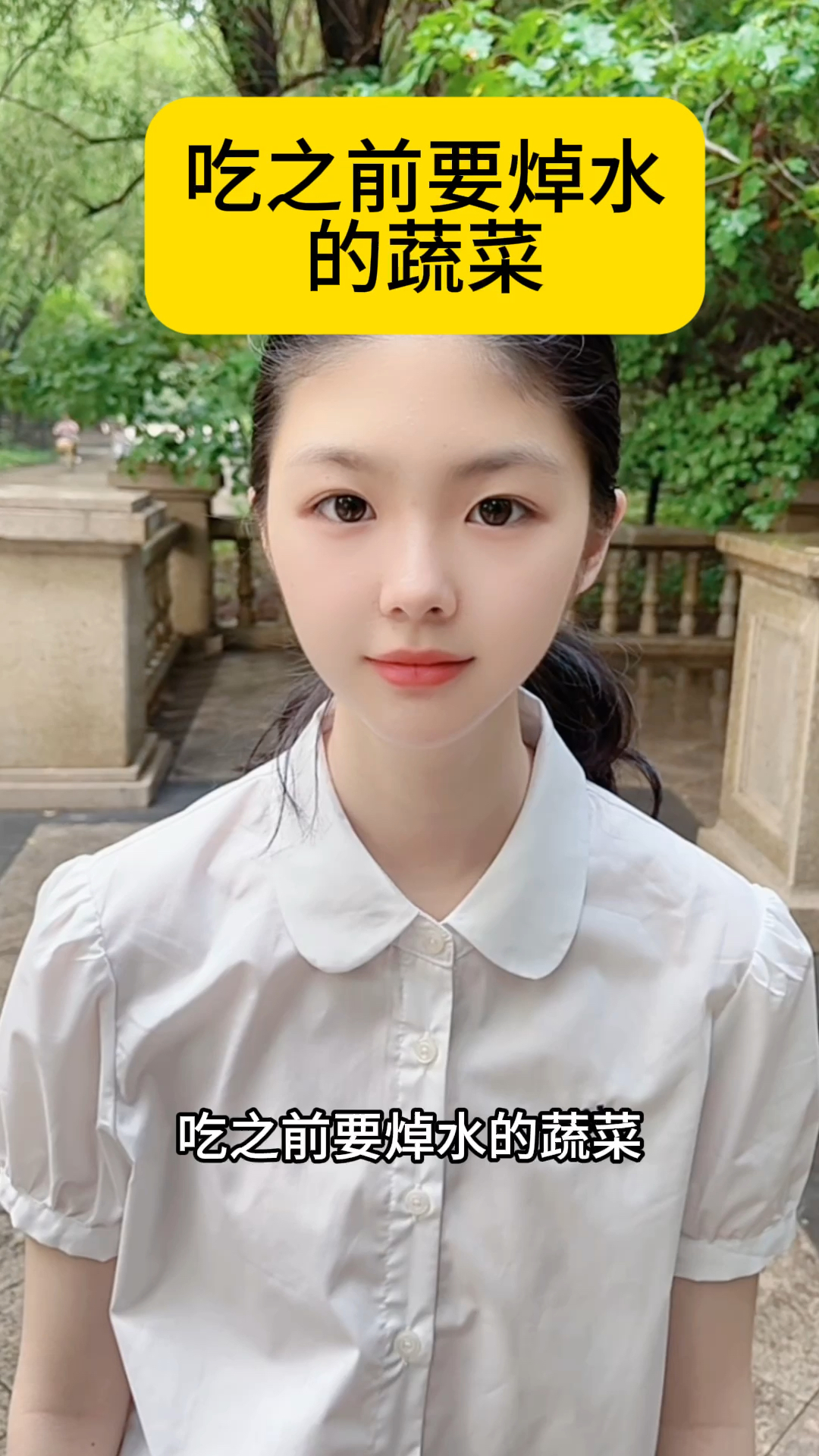 吃之前要焯水的蔬菜。