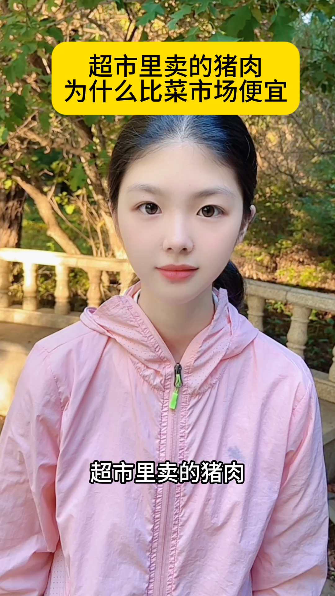 超市里卖的猪肉,为什么比菜市场便宜?