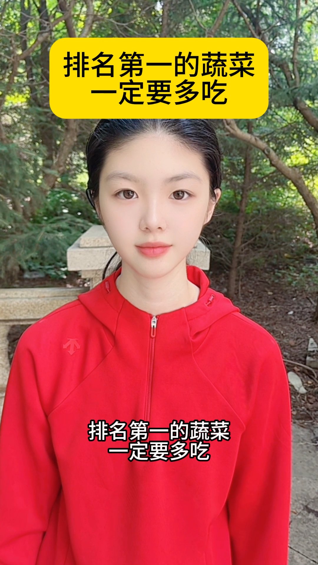 排名第一的蔬菜一定要多吃。