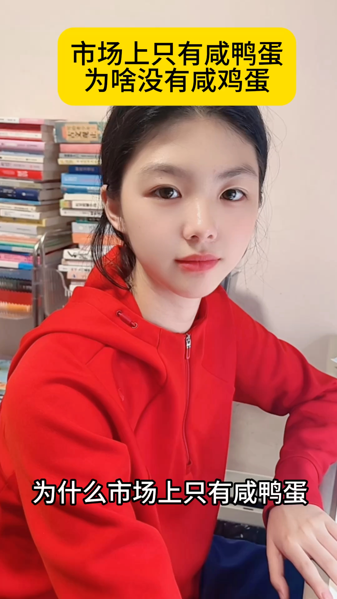 为什么市场上只有咸鸭蛋,没有咸鸡蛋呢?