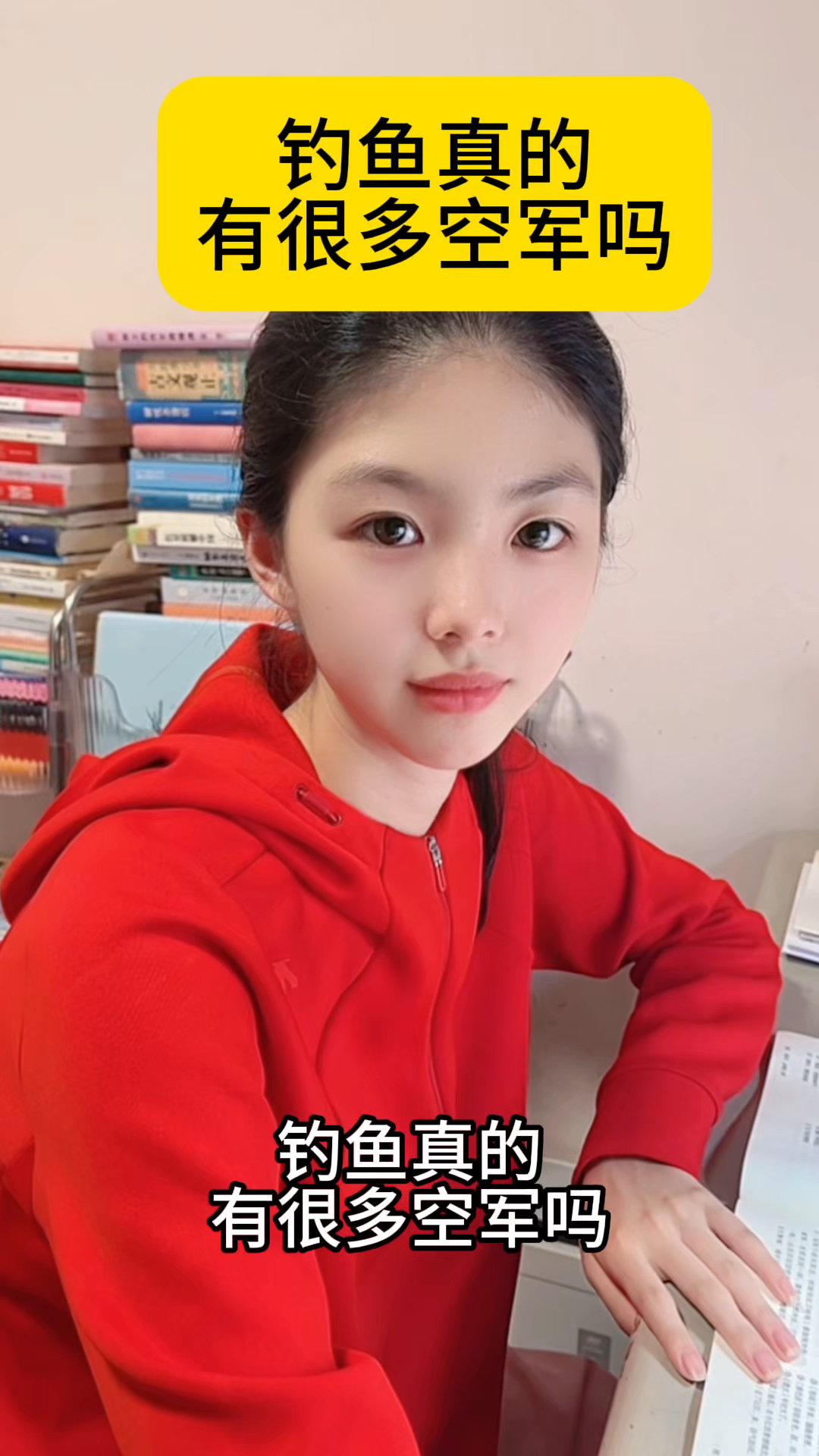 钓鱼真的有很多空军吗？