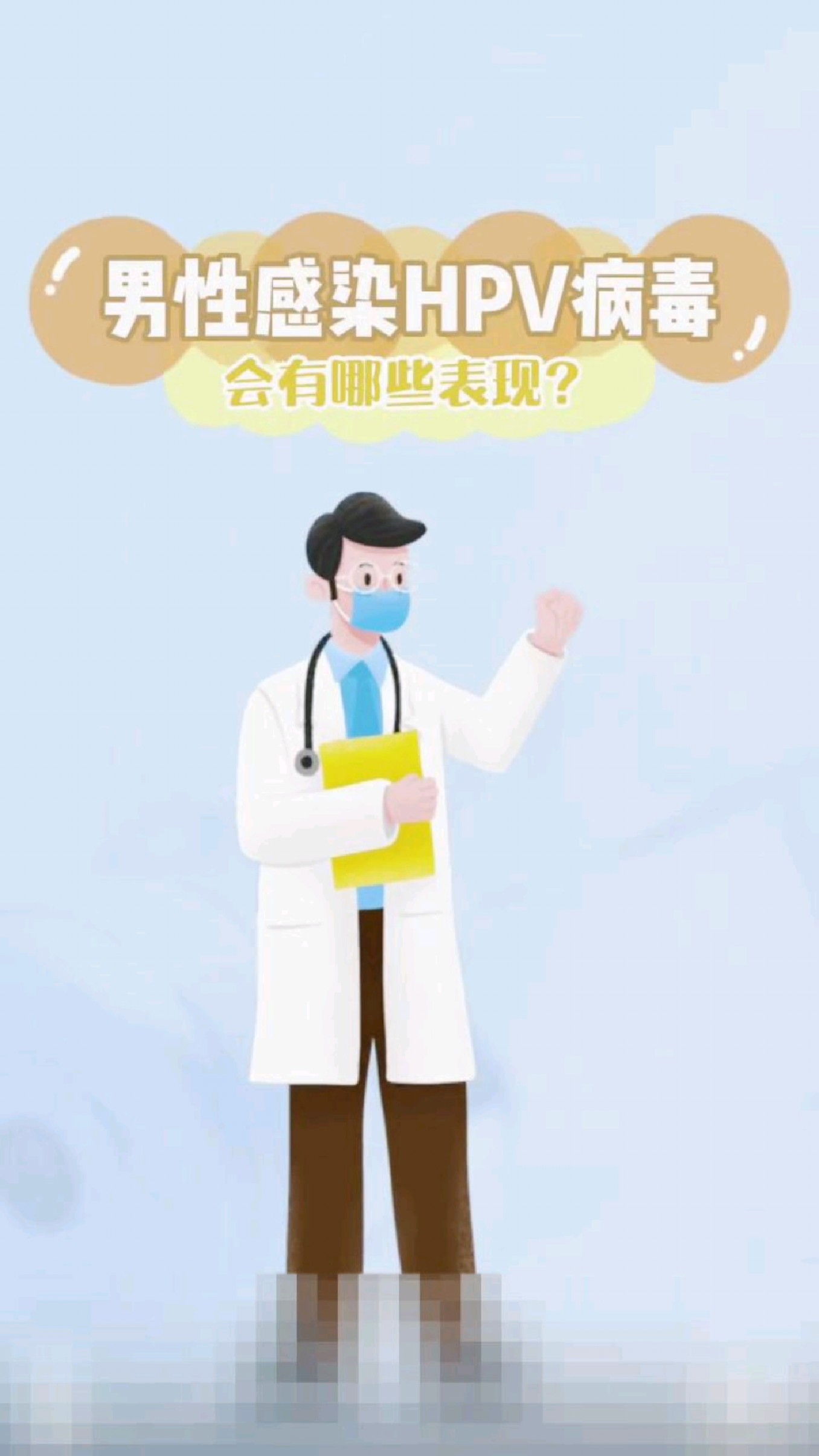 男性感染HPV病毒会有哪些表现?