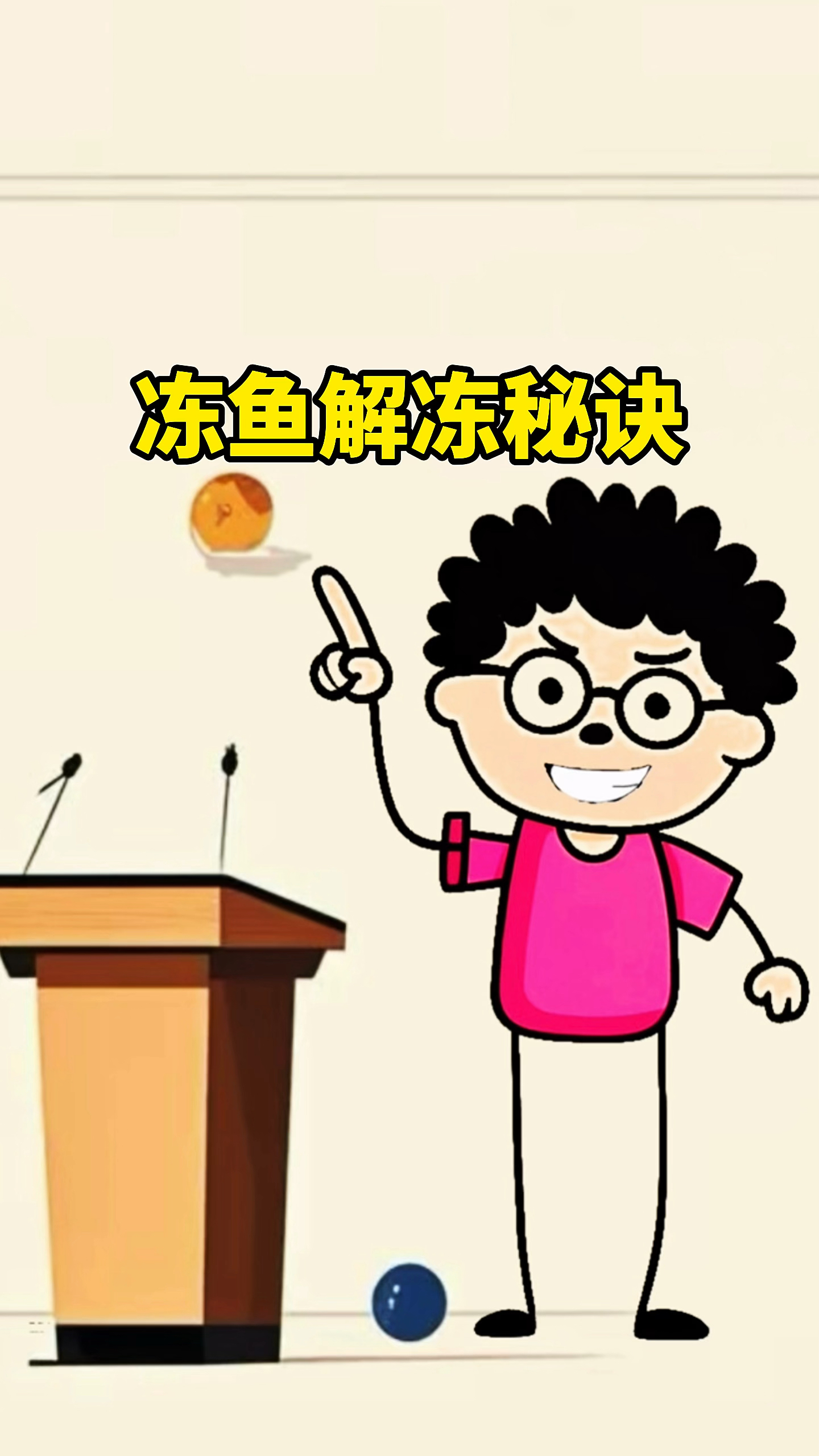 冻鱼解冻秘诀,和新鲜鱼一样