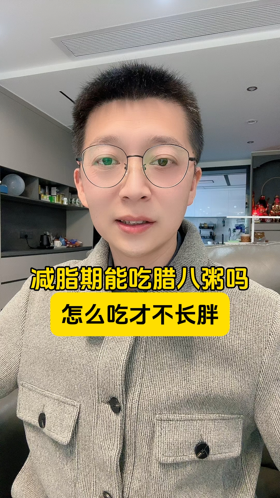 减脂期能吃腊八粥吗?怎么吃才不长胖?