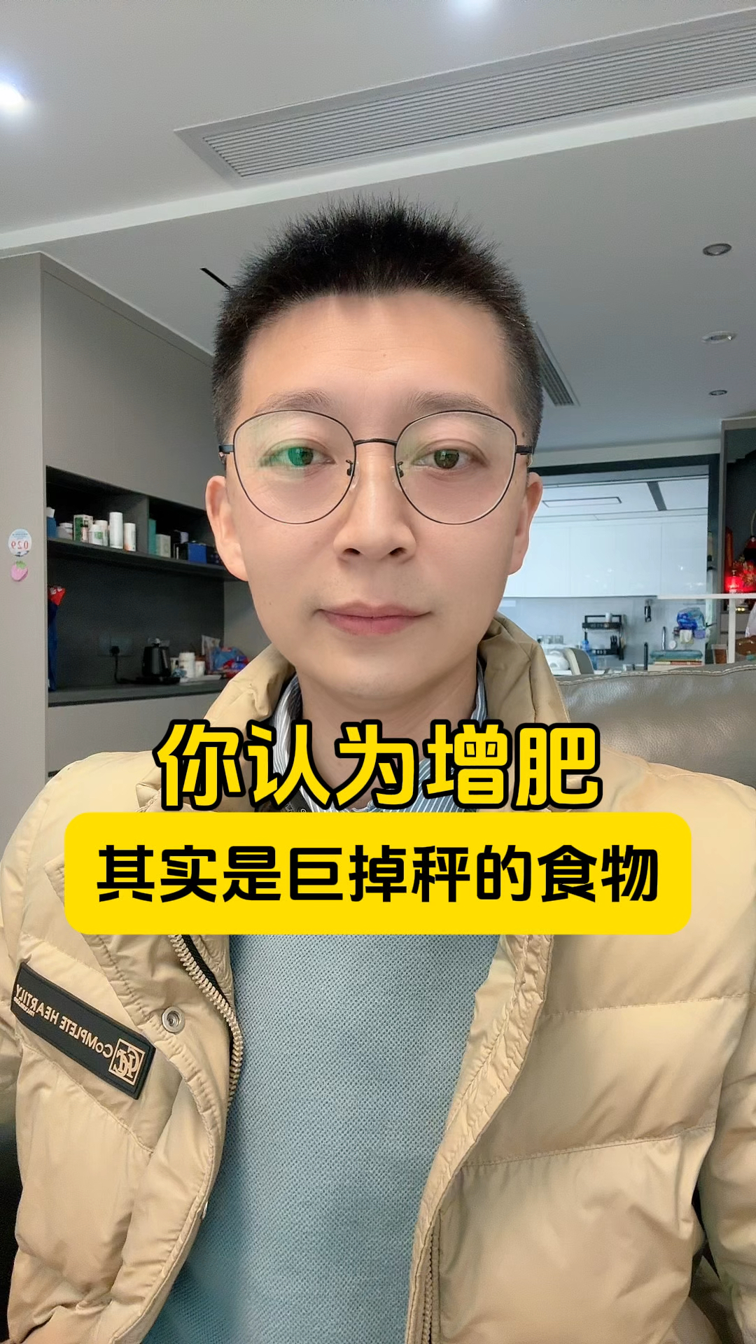 你认为增肥的,其实是巨掉秤的食物!