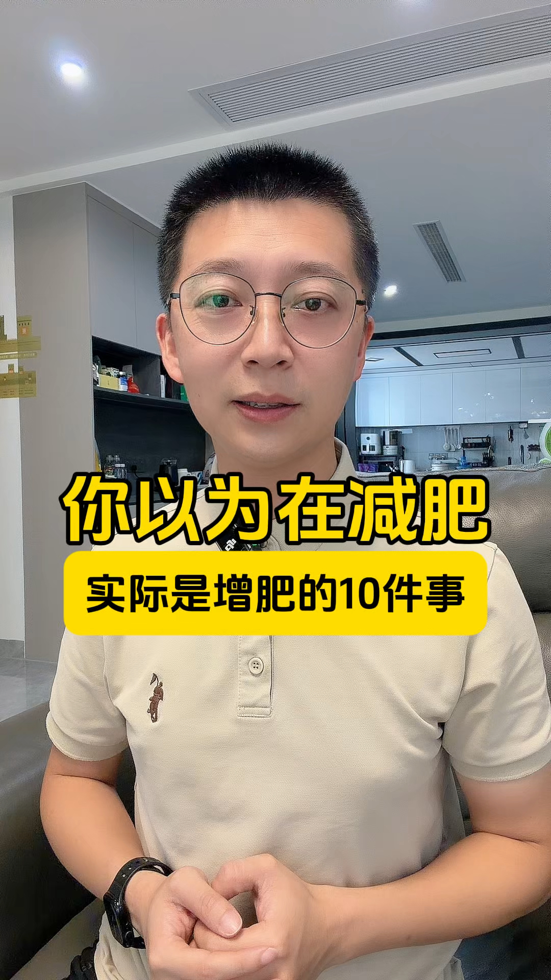 你以为在减肥，实际是增肥的10件事！