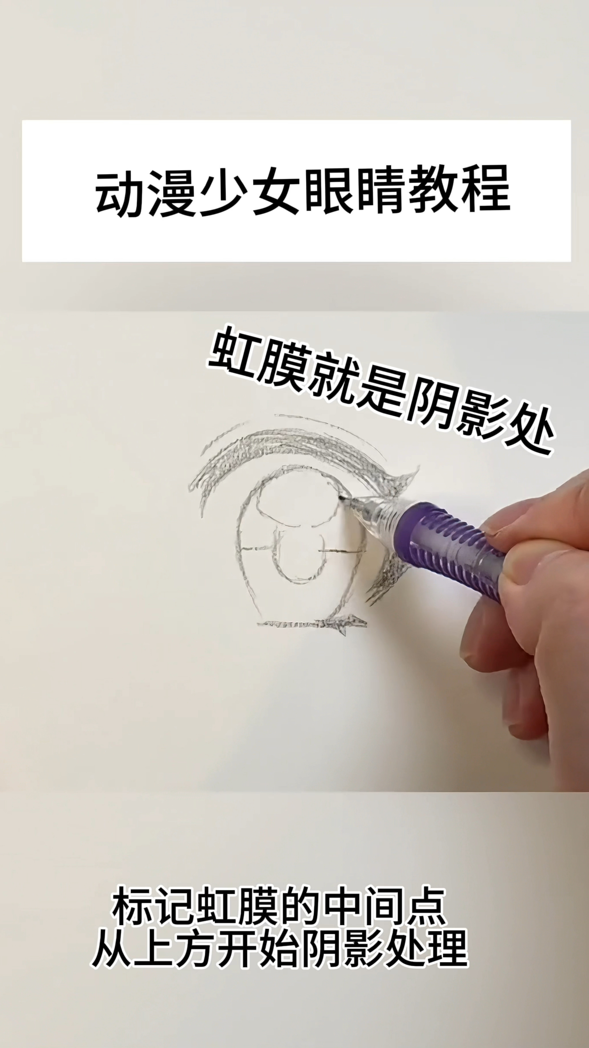【干货教程】一分钟教会你怎么画动漫人物眼睛1.0