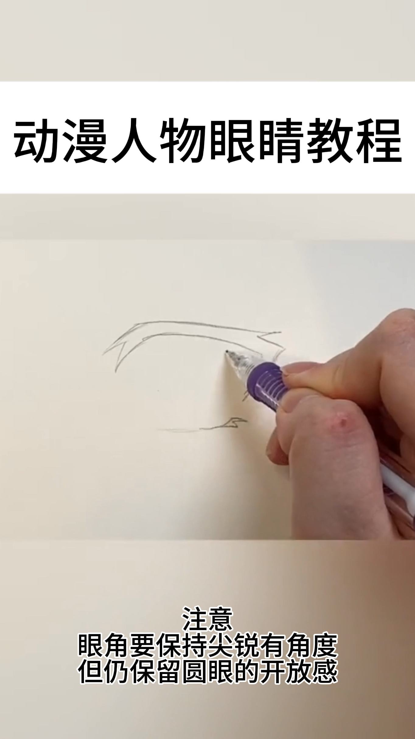 【干货教程】一个视频教会你怎么画动漫人物眼睛!