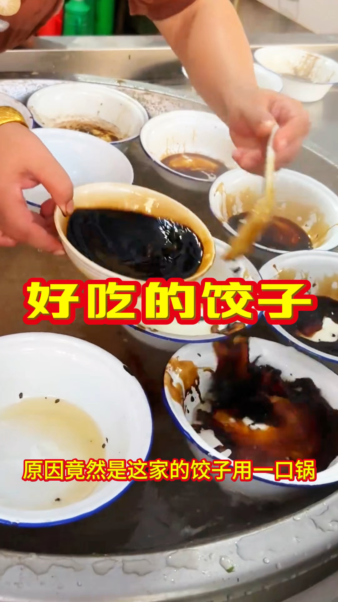 好吃的饺子,这样做才好吃