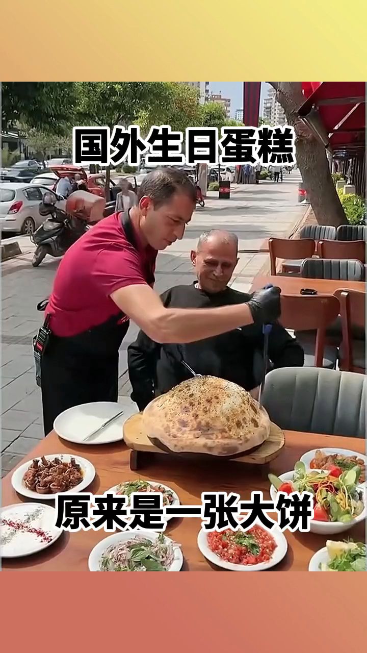 国外生日蛋糕，原来是一张大饼！