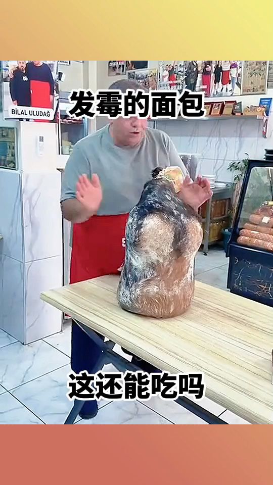 发霉的面包，这还能吃吗！