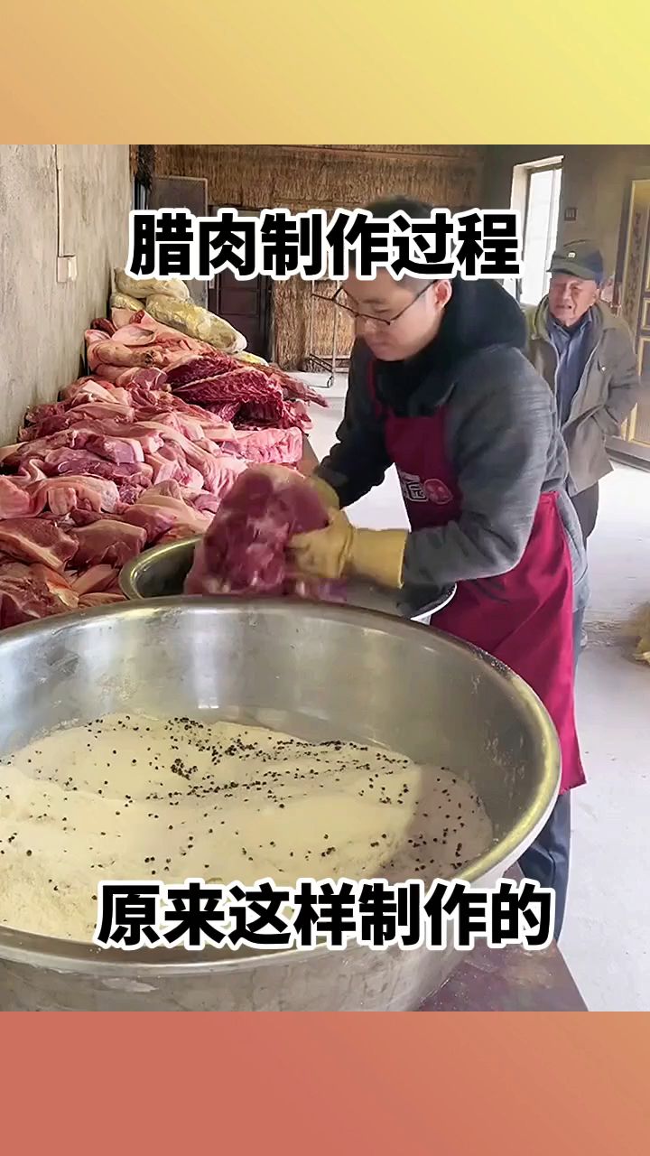腊肉制作过程,原来这样制作的!