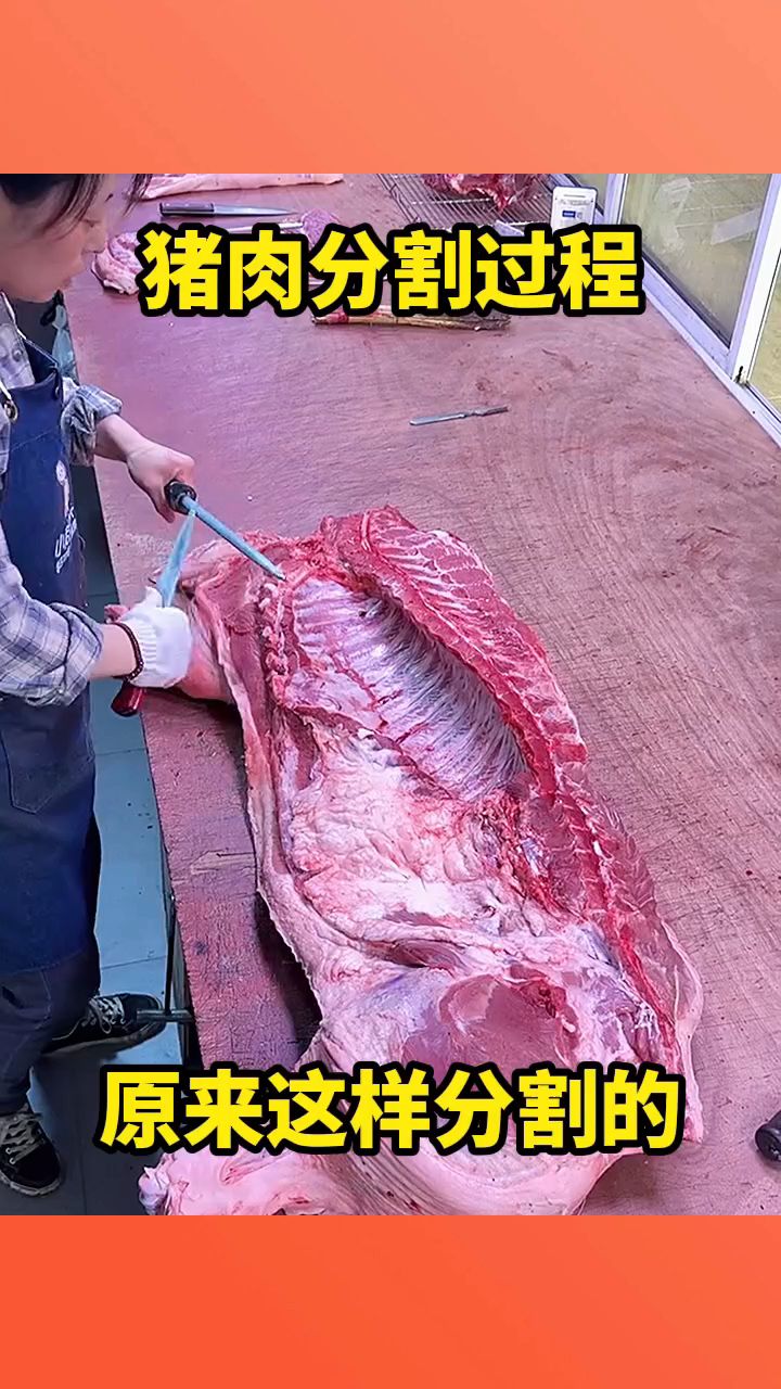 猪肉分割过程,原来这样分割的!