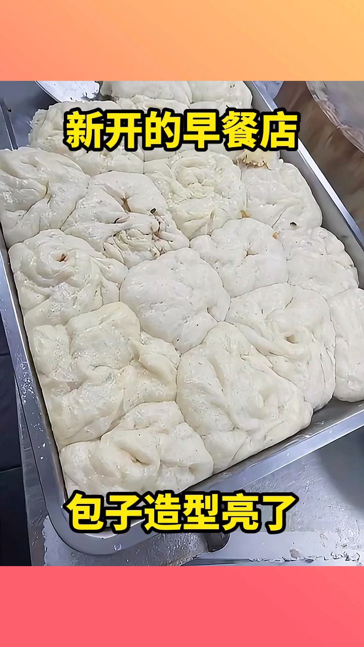 新开的早餐店,包子造型亮了!