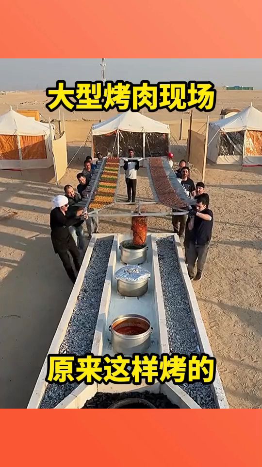 大型烤肉现场,原来这样烤的!