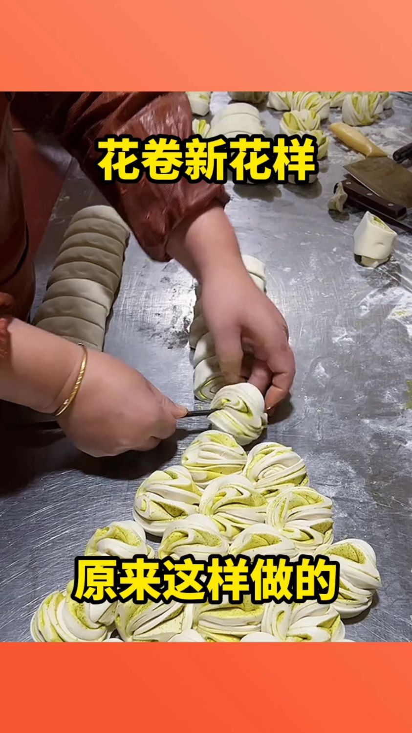 花卷新花样,原来这样做的!