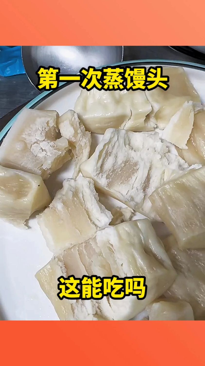 第一次蒸馒头,结果意想不到!