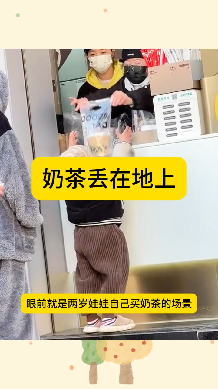 奶茶丢在地上,谁的责任