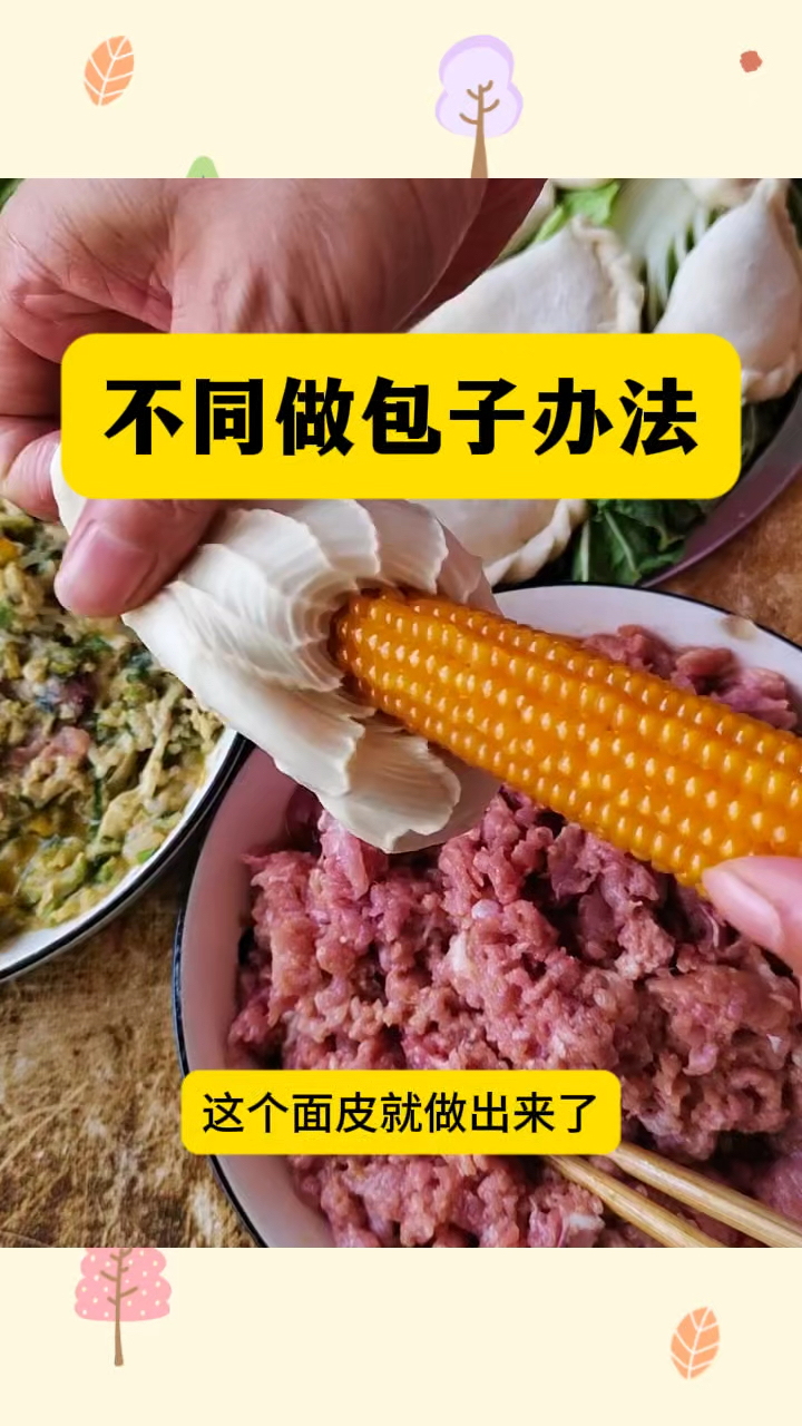 不同做包子办法,真有个性