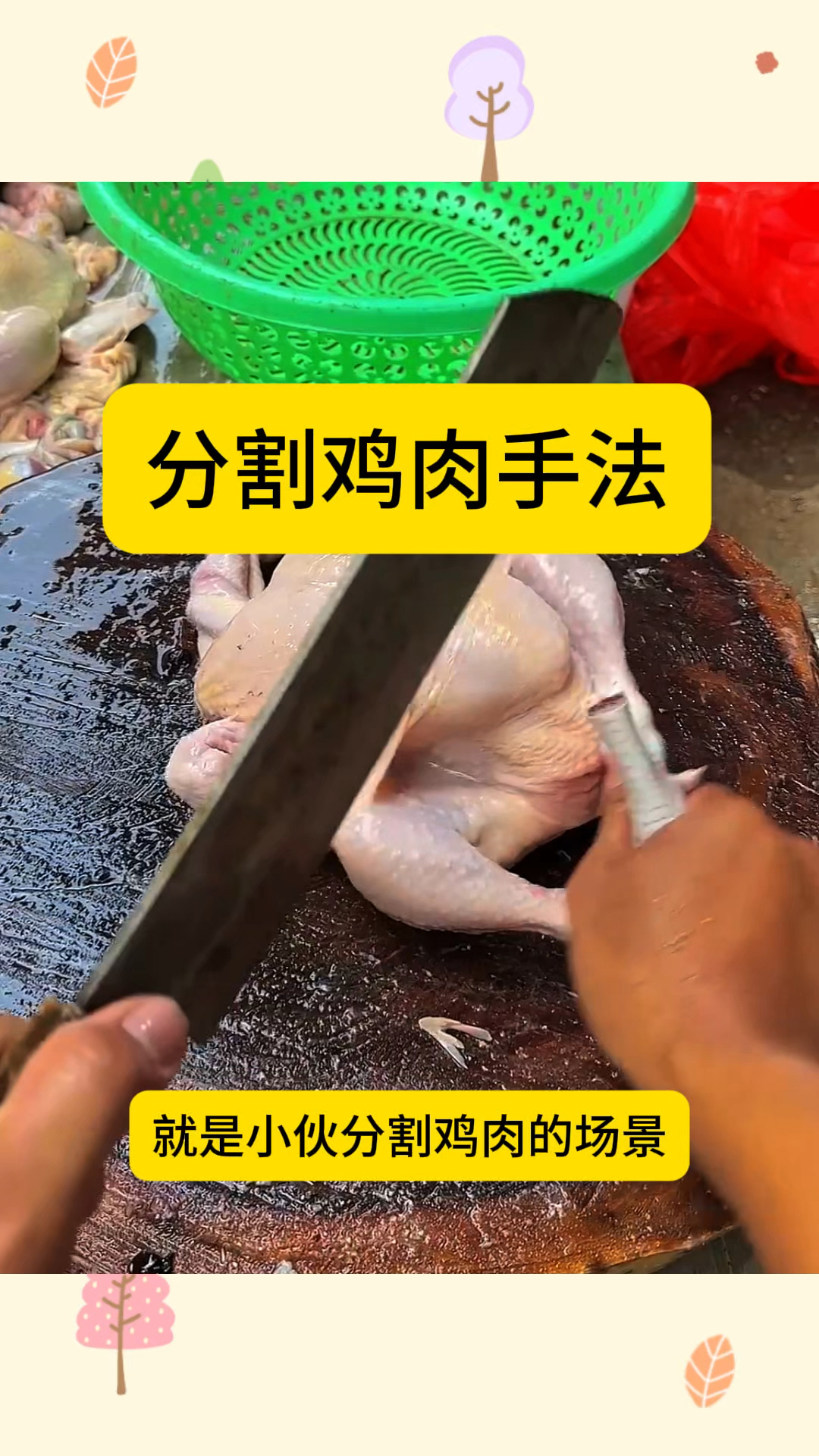 分割鸡肉手法,如此的娴熟