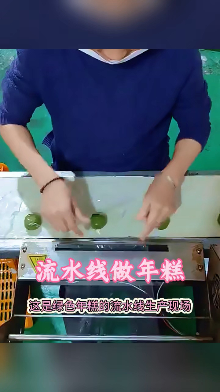 流水线做年糕,干净又卫生