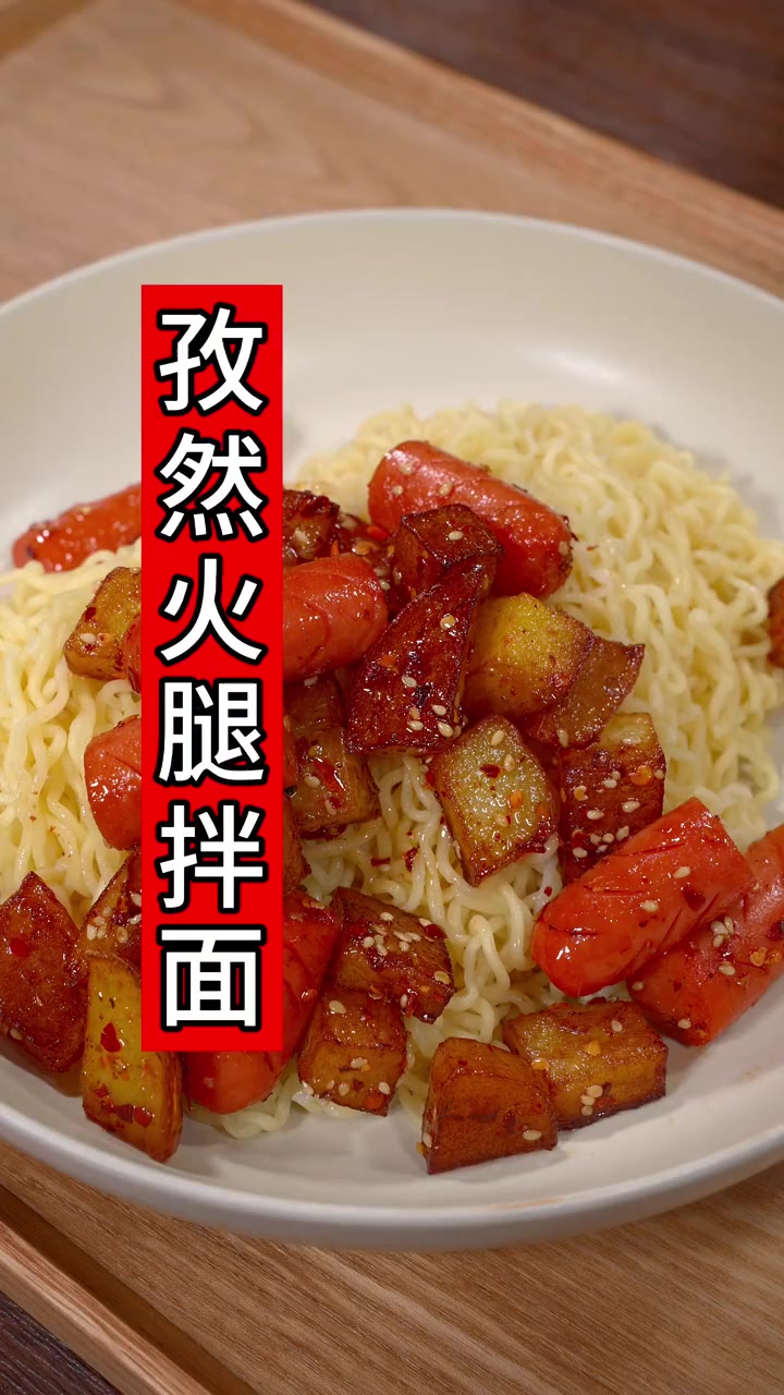 宵夜必备这碗拌面香到舔盘!