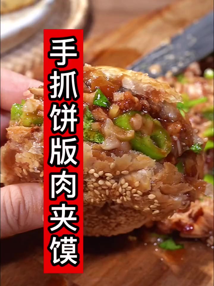 一口咬下竟酥到掉渣的秘制烧饼！
