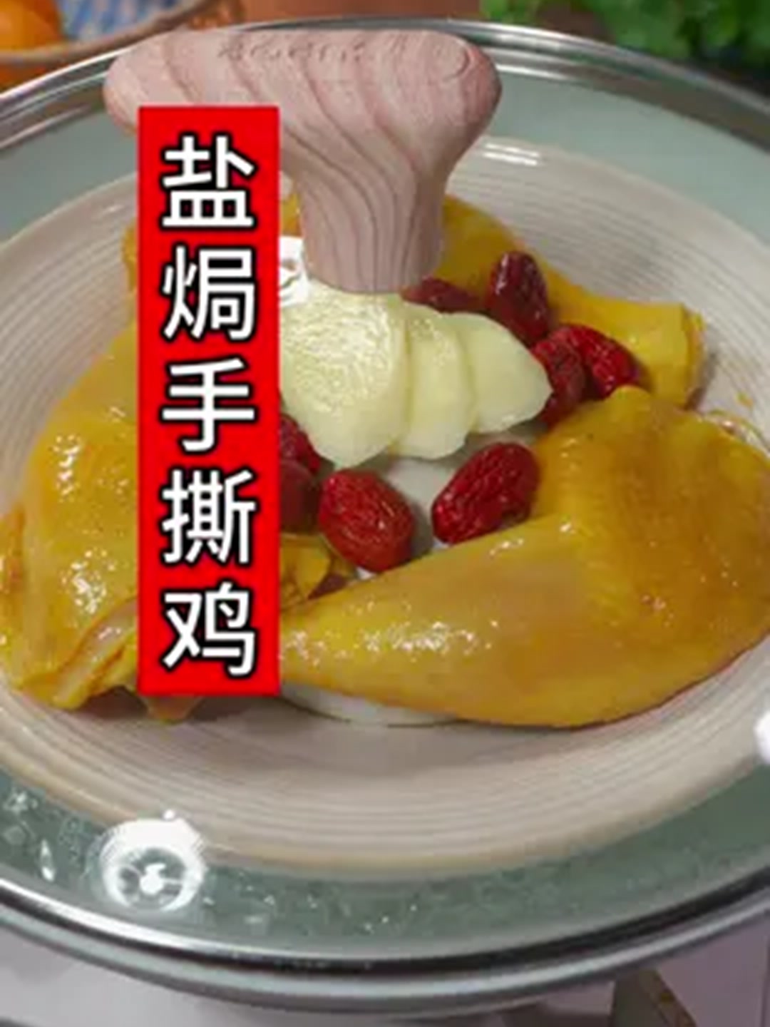 夏日必学这道开胃神仙凉菜！