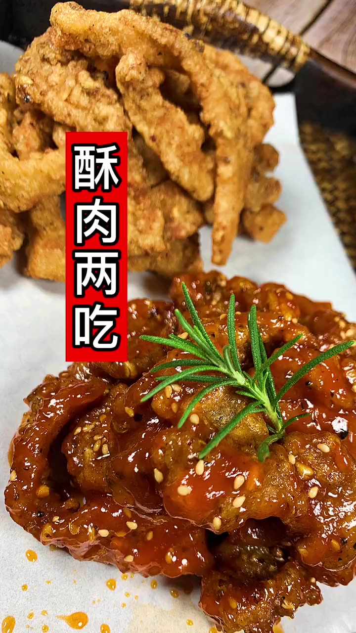 今天安排升级版两吃小酥肉，大家快来吃