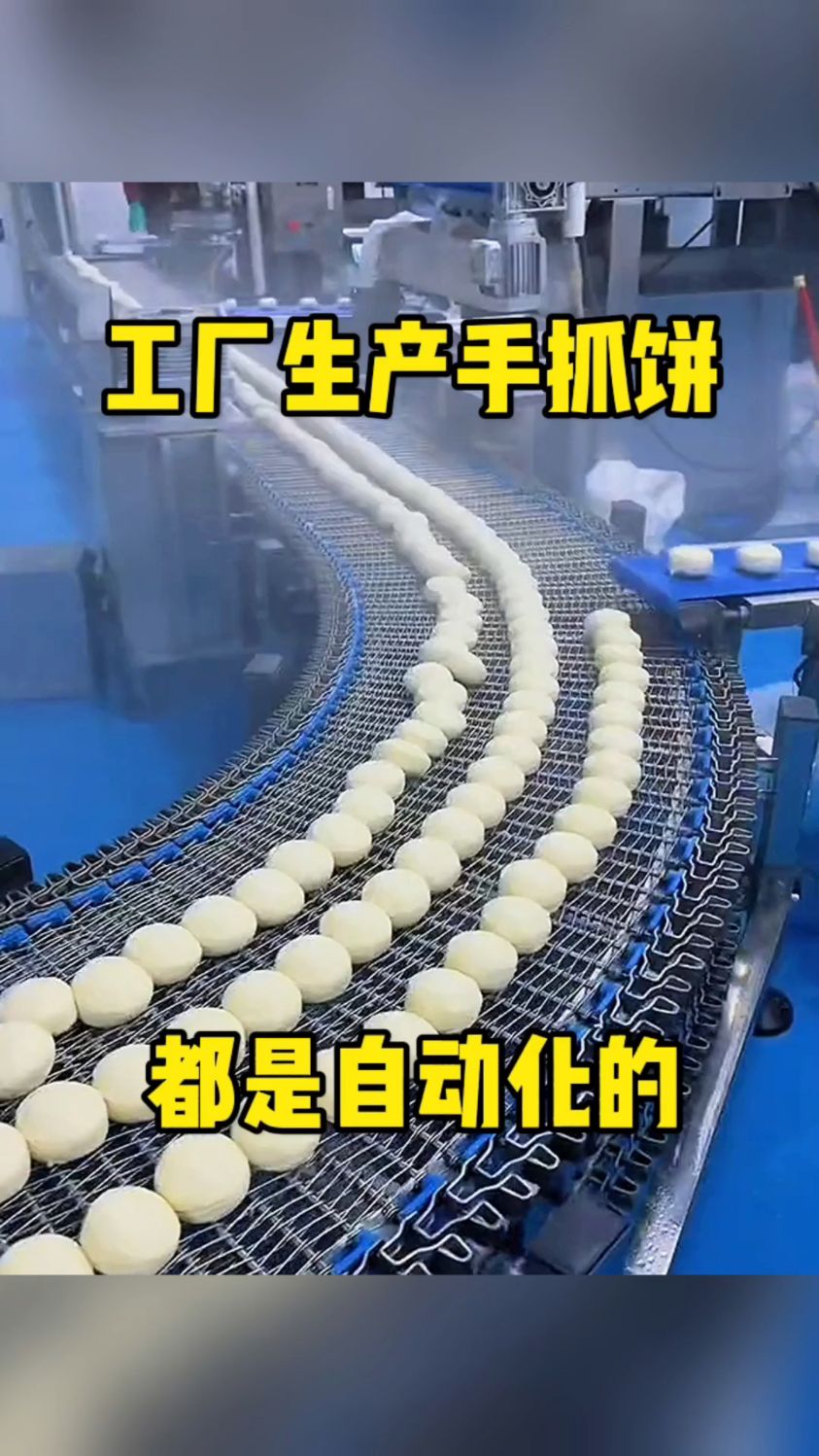 工厂生产手抓饼,都是自动化的!