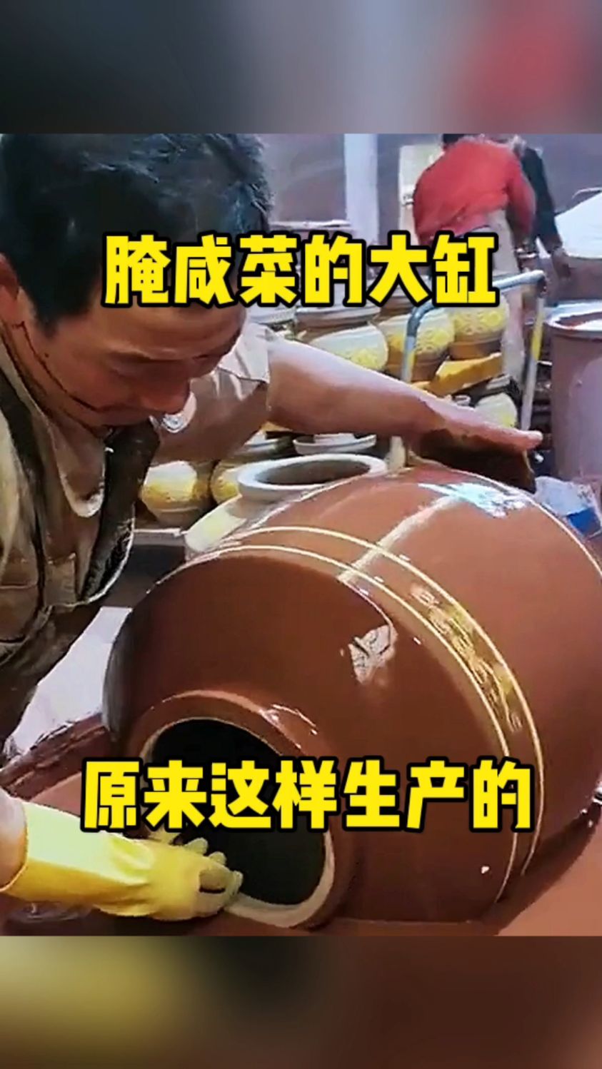 腌咸菜的大缸,原来是这样生产的!