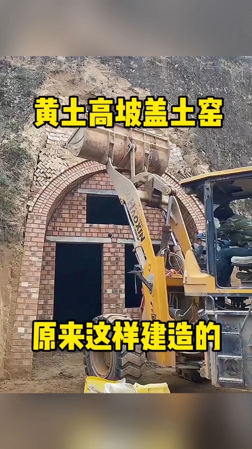 黄土高坡盖土窑,原来这样建造的!