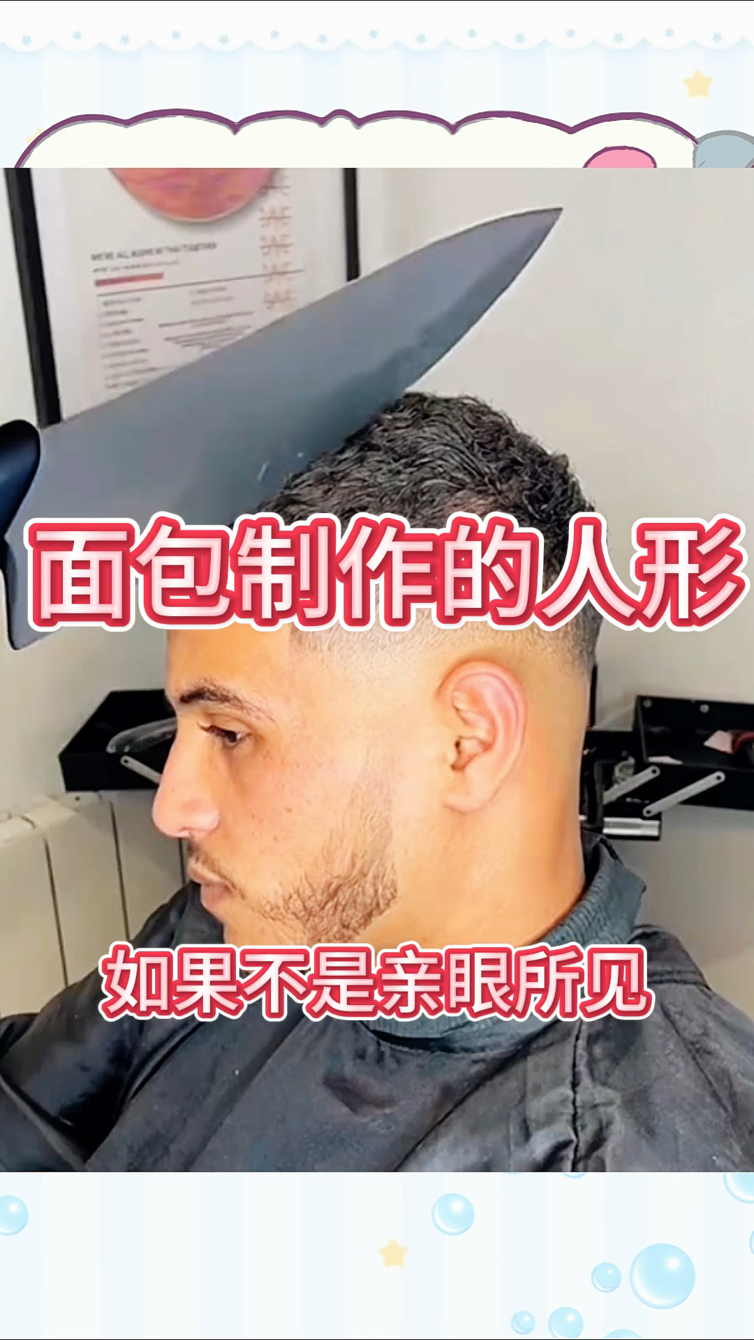 面包制作的人形,可以以假乱真了