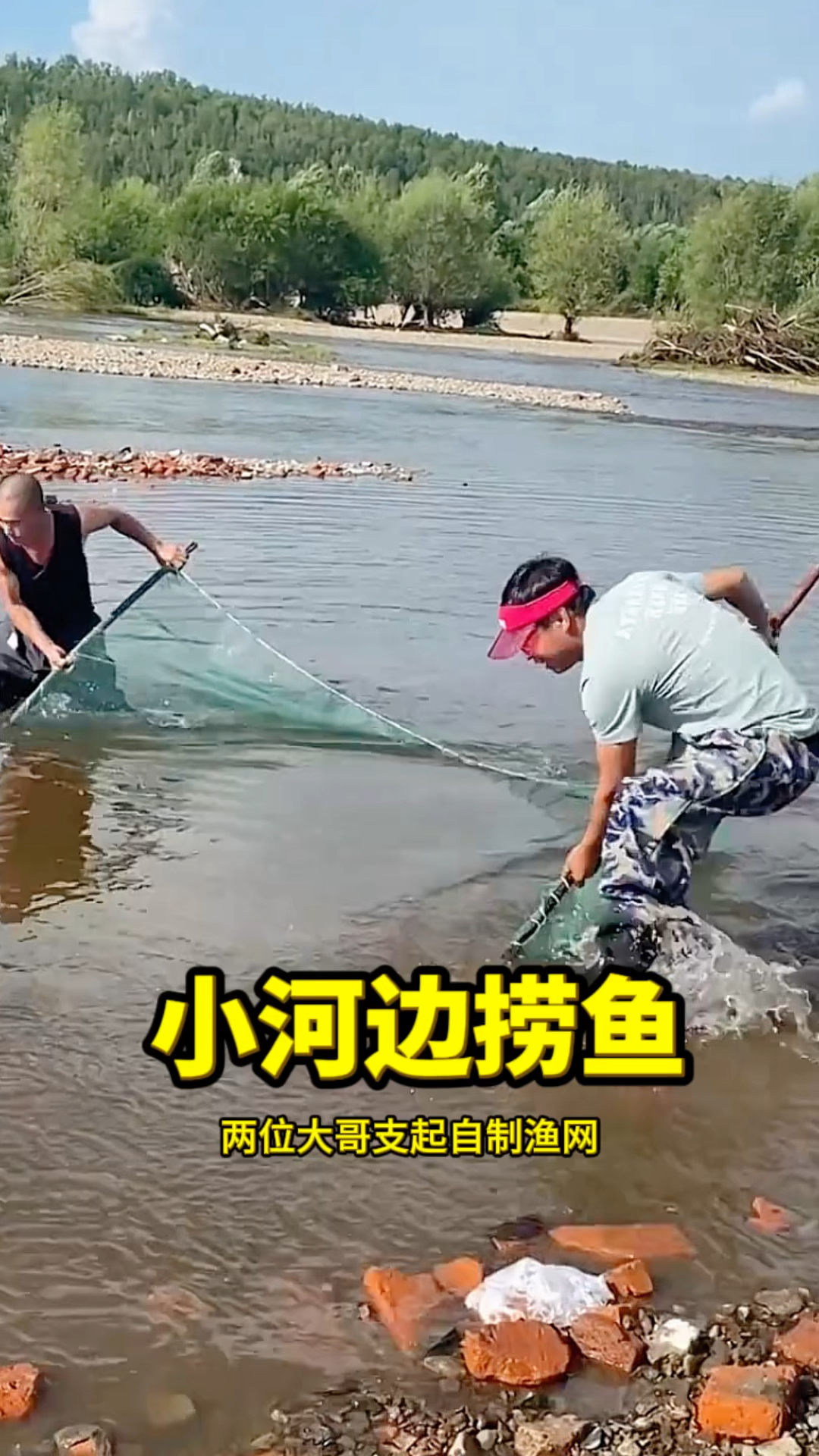 小河边捞鱼,过程太有趣了!