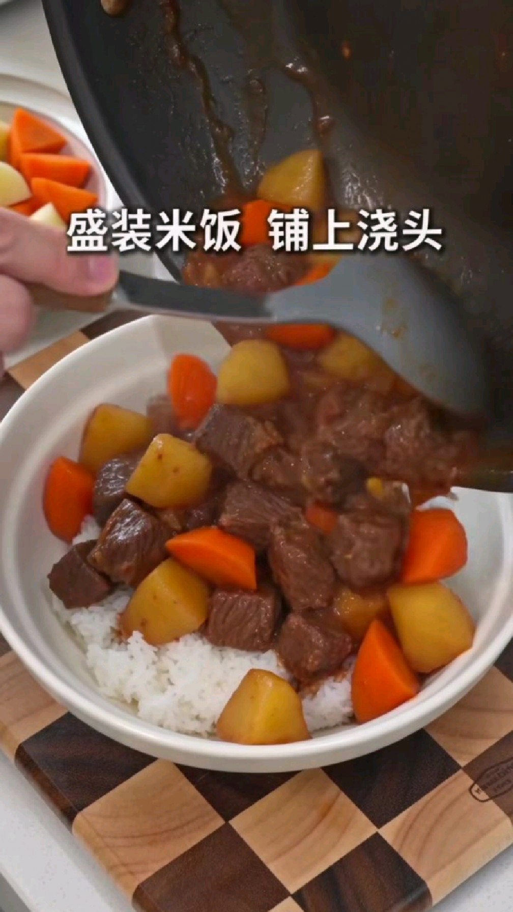 土豆烧牛肉盖饭超下饭