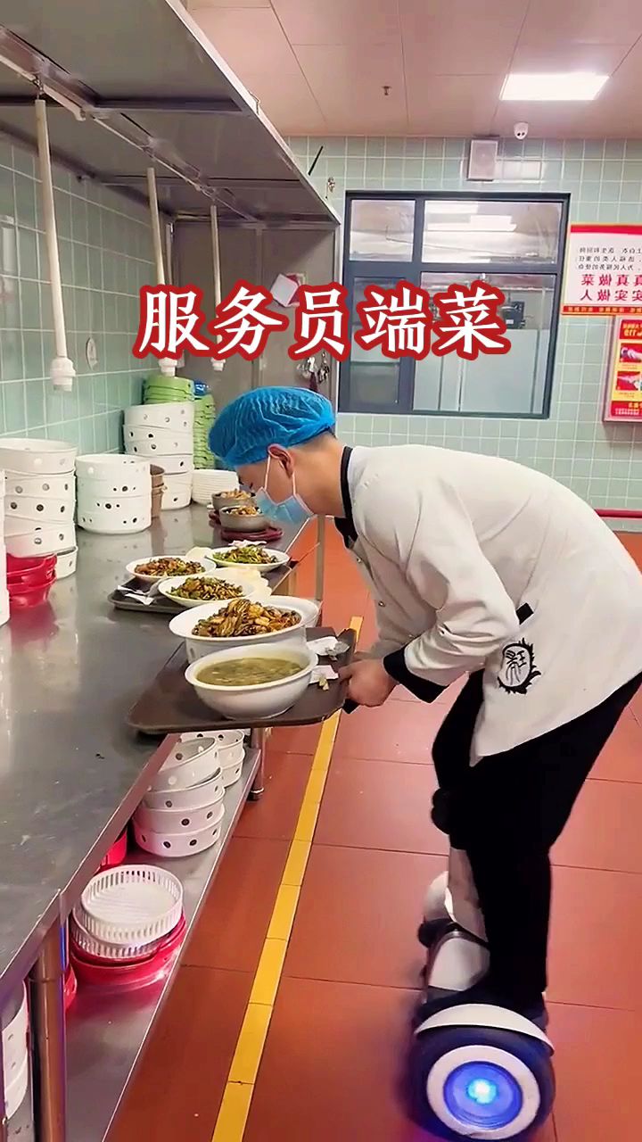 服务员端菜,科技与狠活