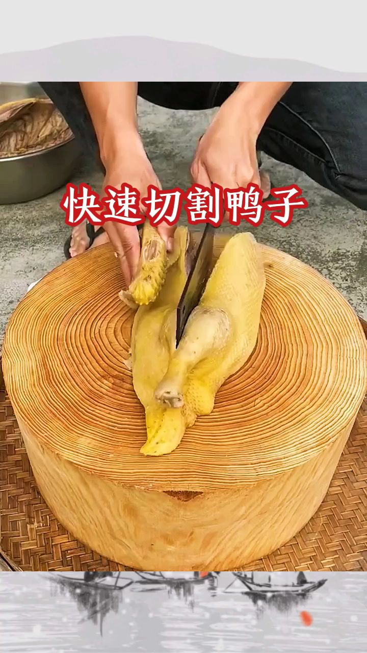快速切割鸭子,厉害