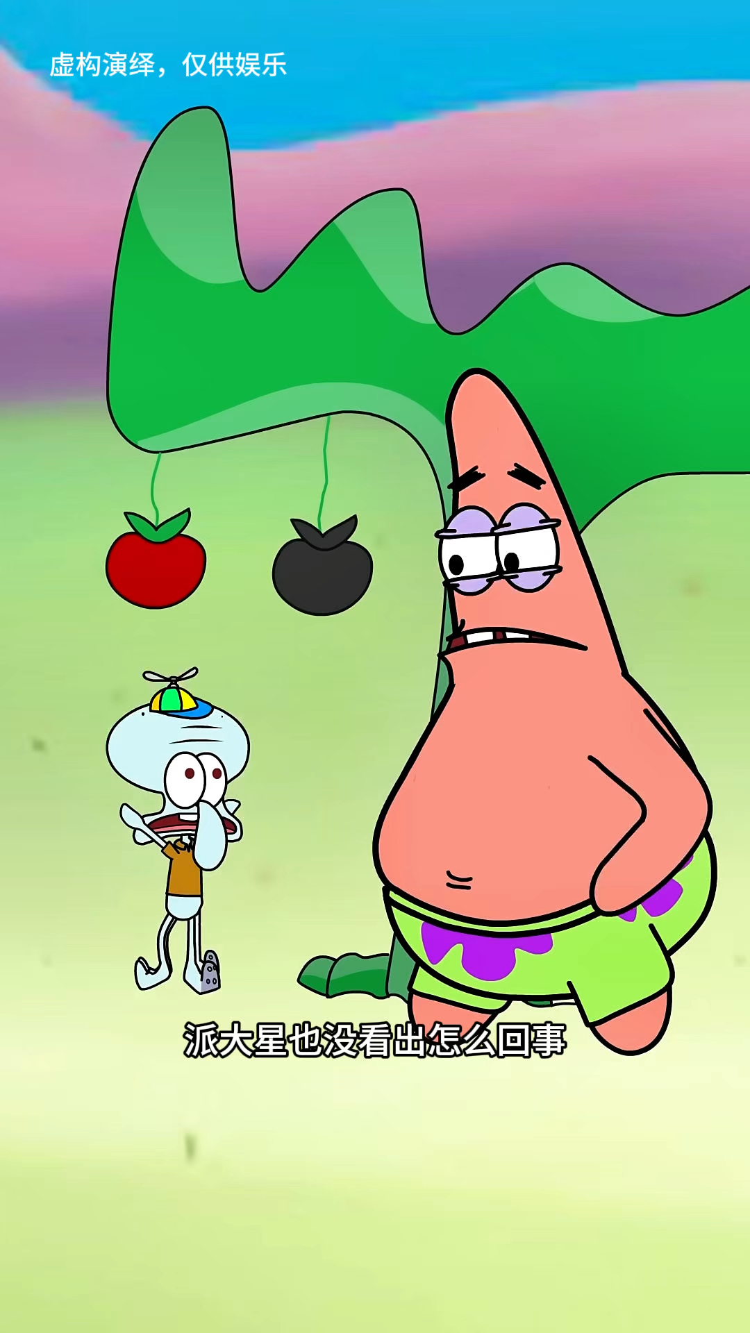 派大星好心办了坏事