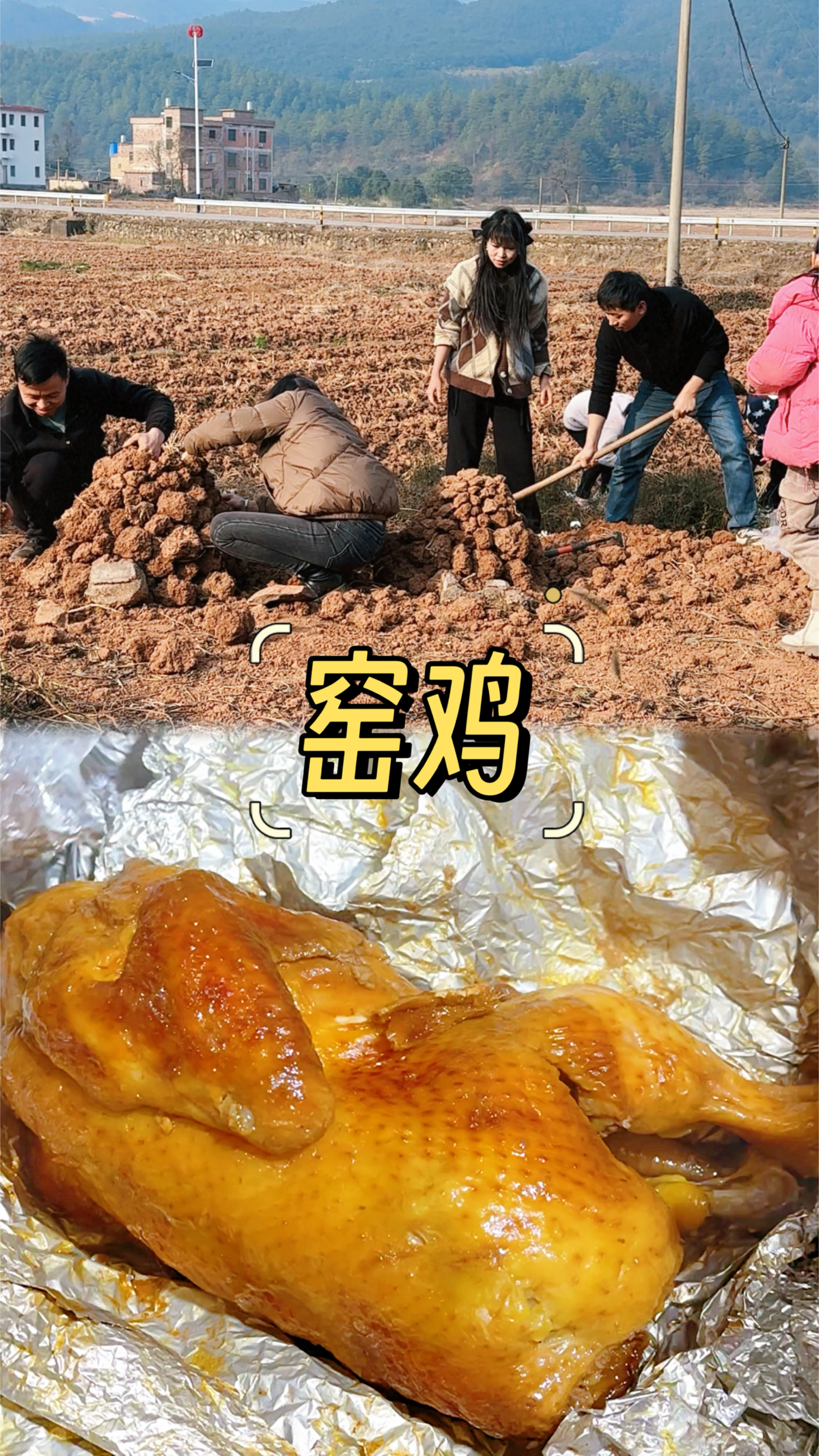 挑战广西窑鸡,叫上仨俩好友,享受劳作过程,鸡香四溢,香嫩多汁
